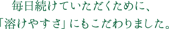 なぜ？多くの青汁の中から「笑うWeb青汁」が選ばれているのでしょうか？